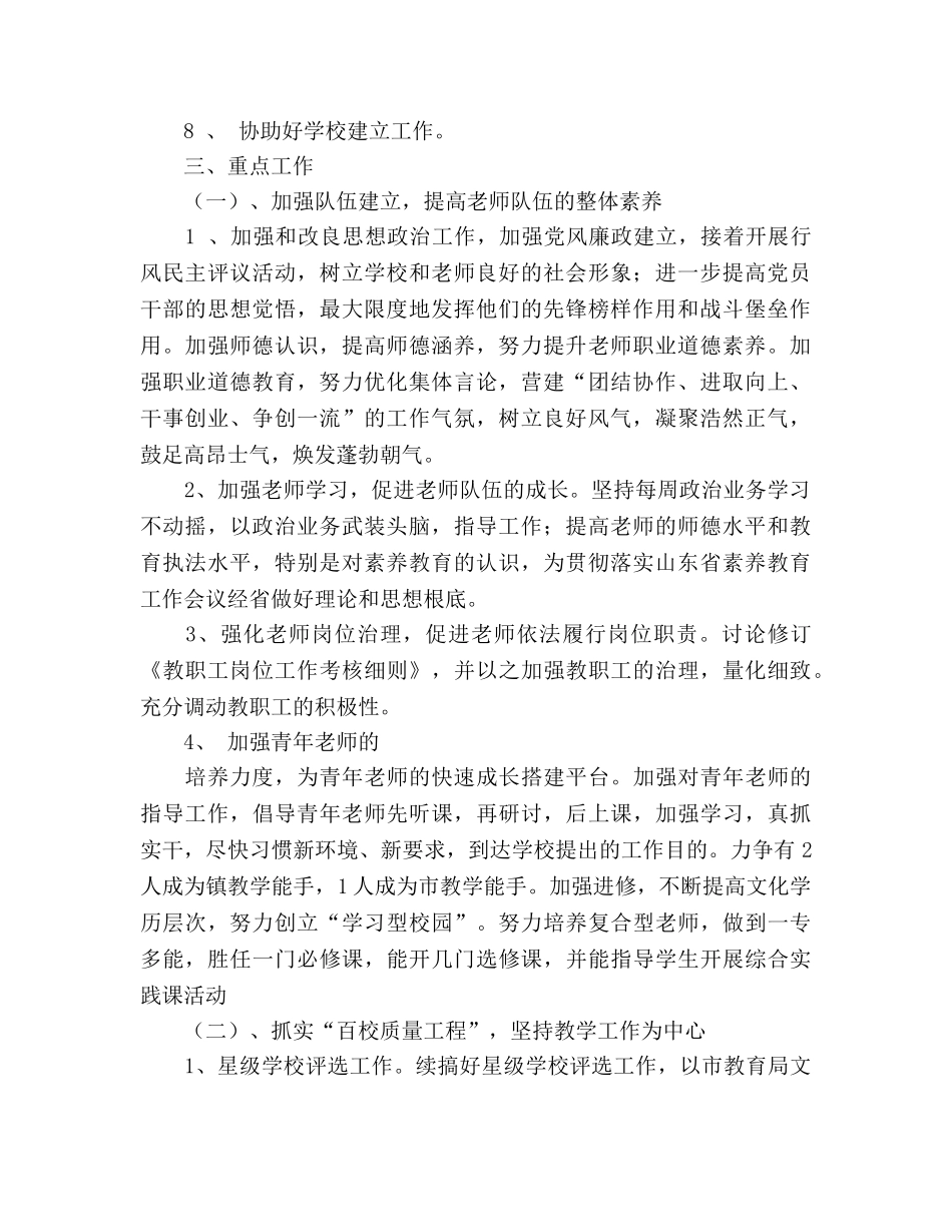 学校2020年度工作参考计划范文 (2) _第2页