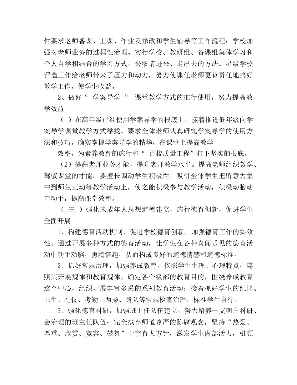 学校2020年度工作参考计划范文 (2) _第3页