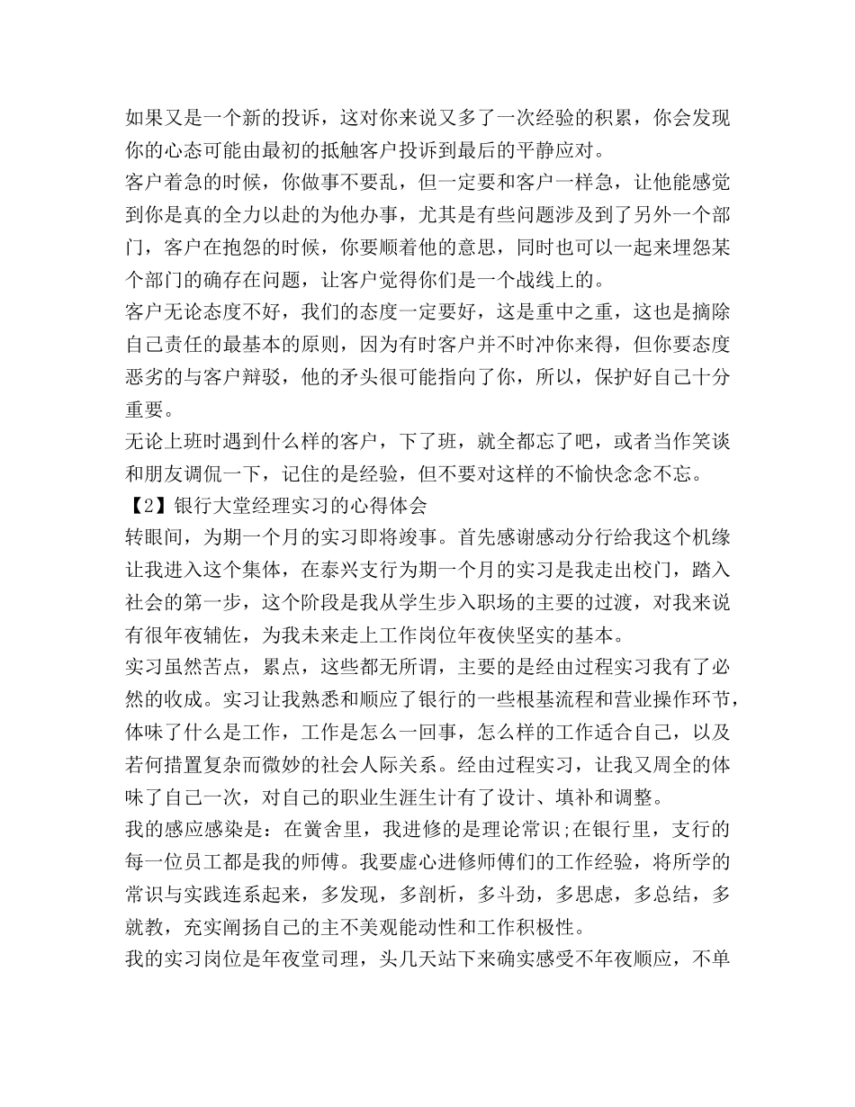 银行大堂经理实习的心得体会 _第2页