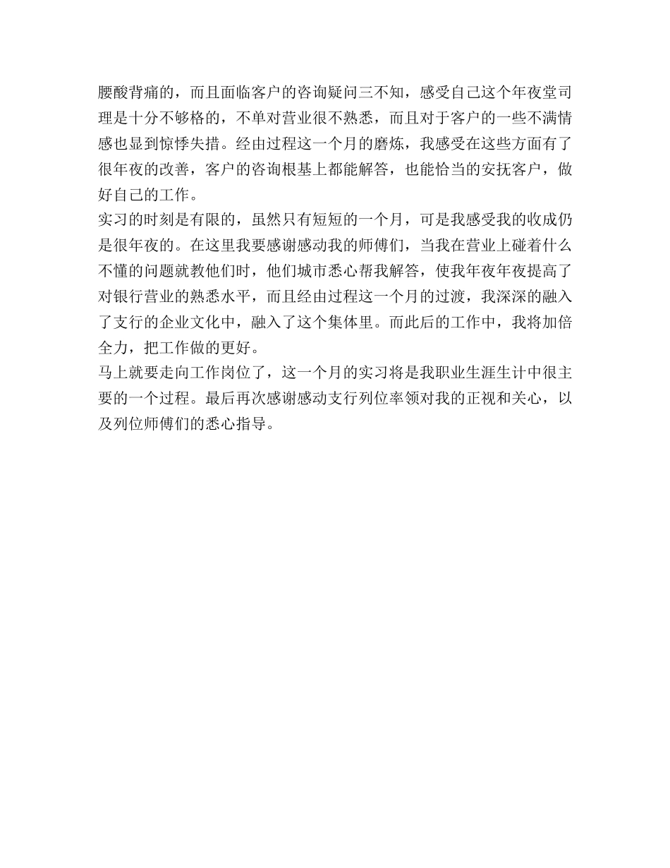 银行大堂经理实习的心得体会 _第3页