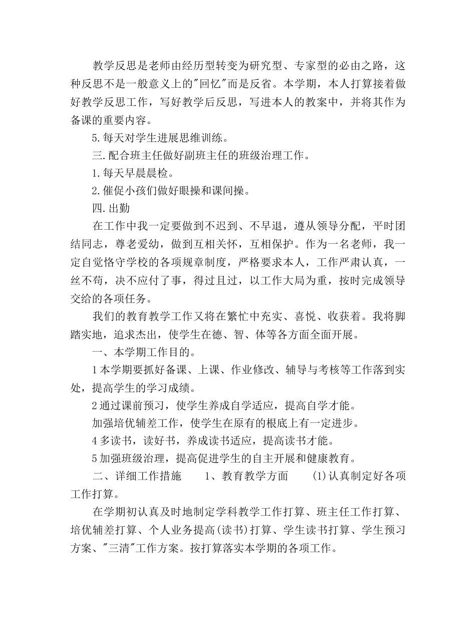 新学期老师工作参考计划范文2 _第2页