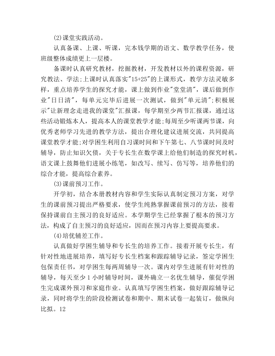 新学期老师工作参考计划范文2 _第3页