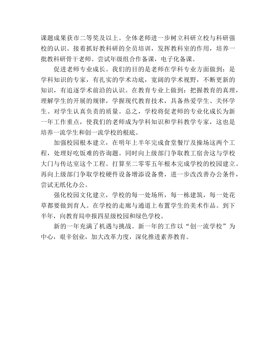 学校2020年新的一年工作参考计划 _第2页