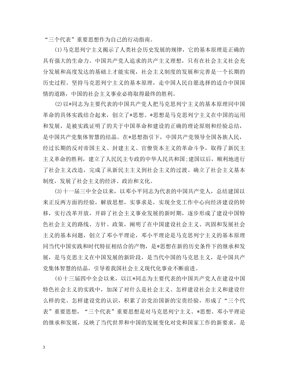 业余党校学习心得体会精编例文【三篇】 _第3页
