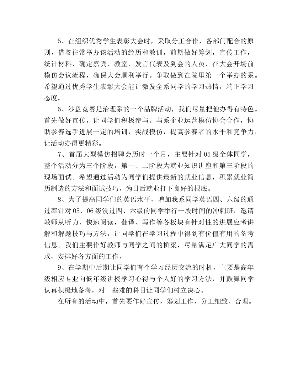 学年管理系学习部工作参考计划范文 _第2页