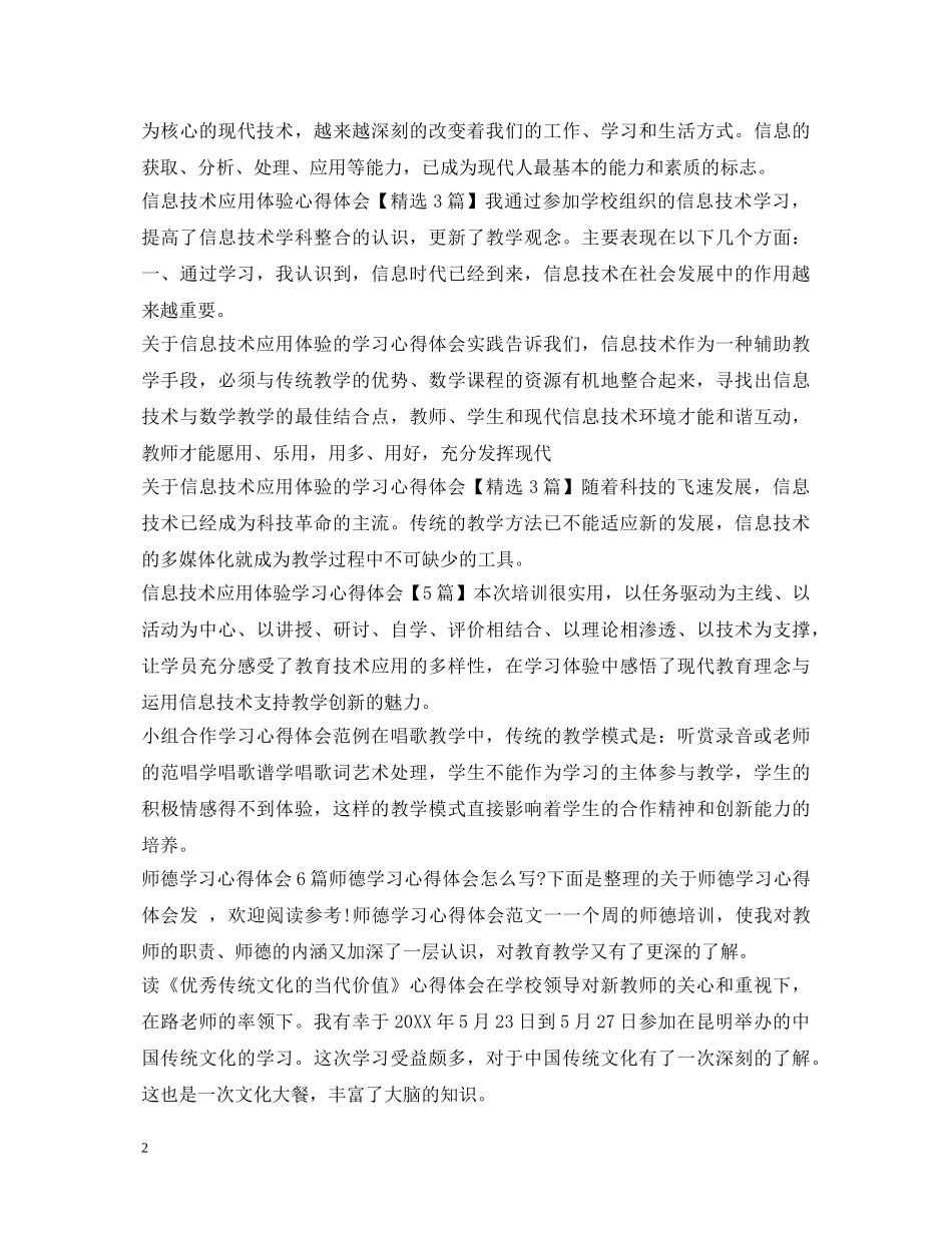 学习心得体会100篇 _第2页