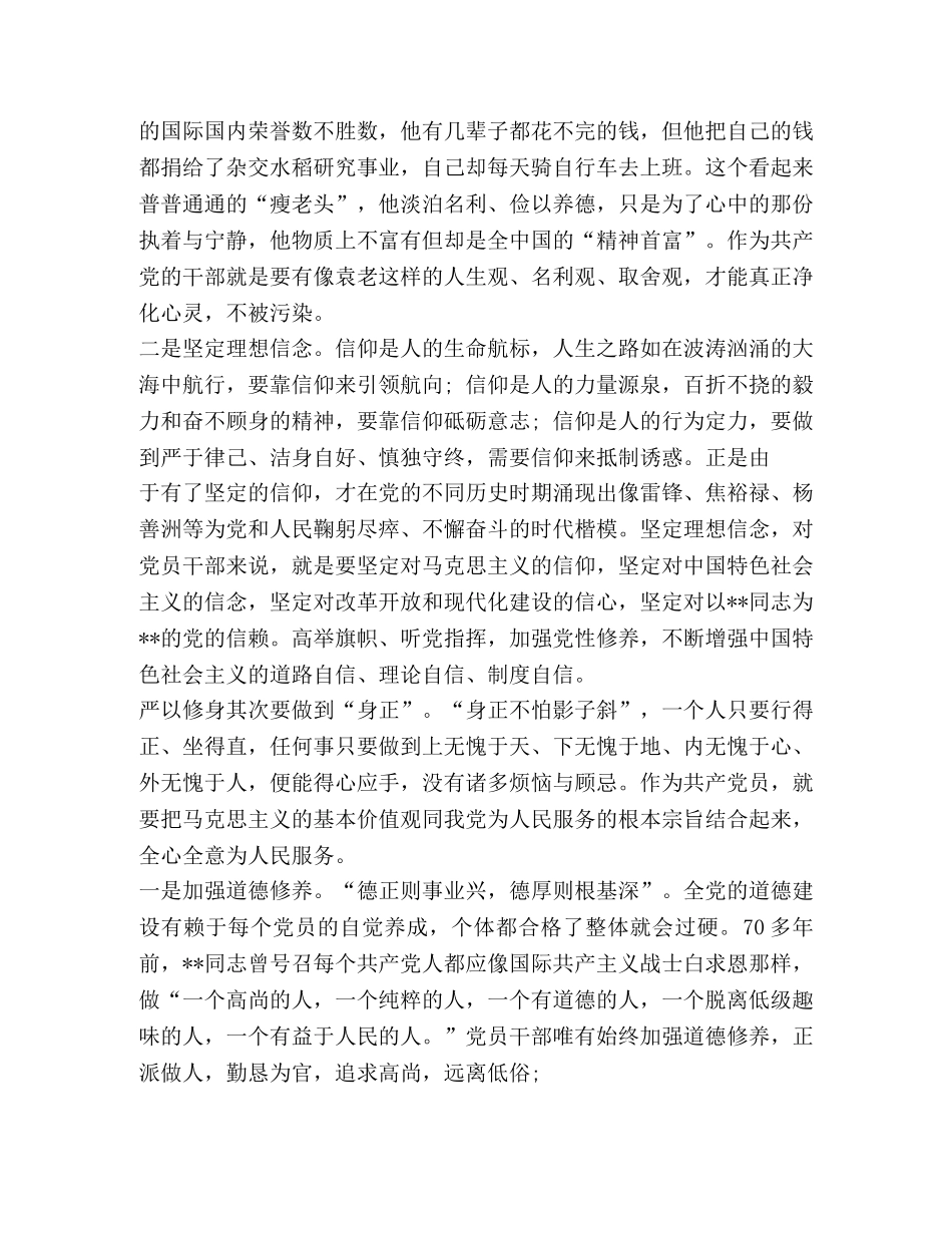 严以修身心得体会 (000001)_第2页