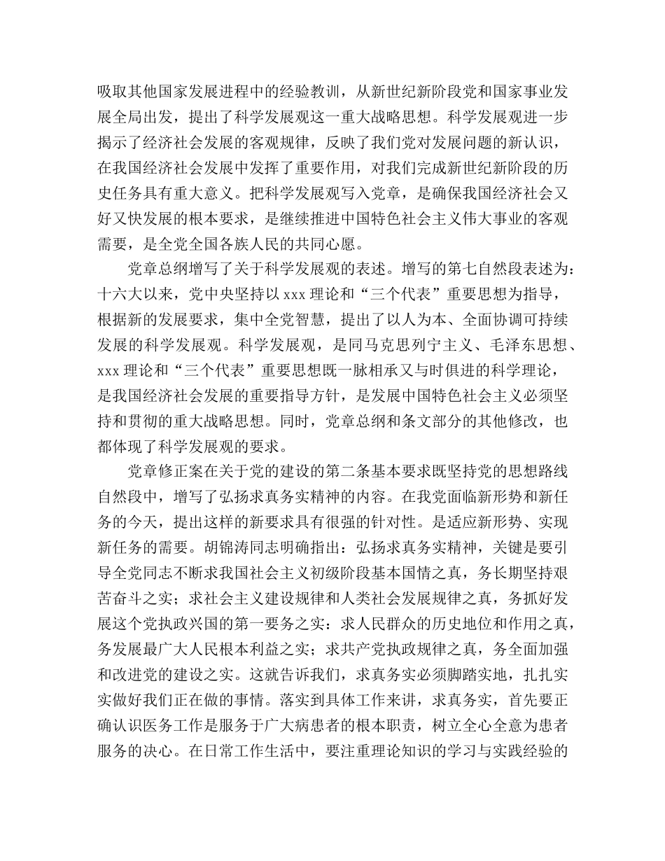 医院科学发展观心得体会 _第2页