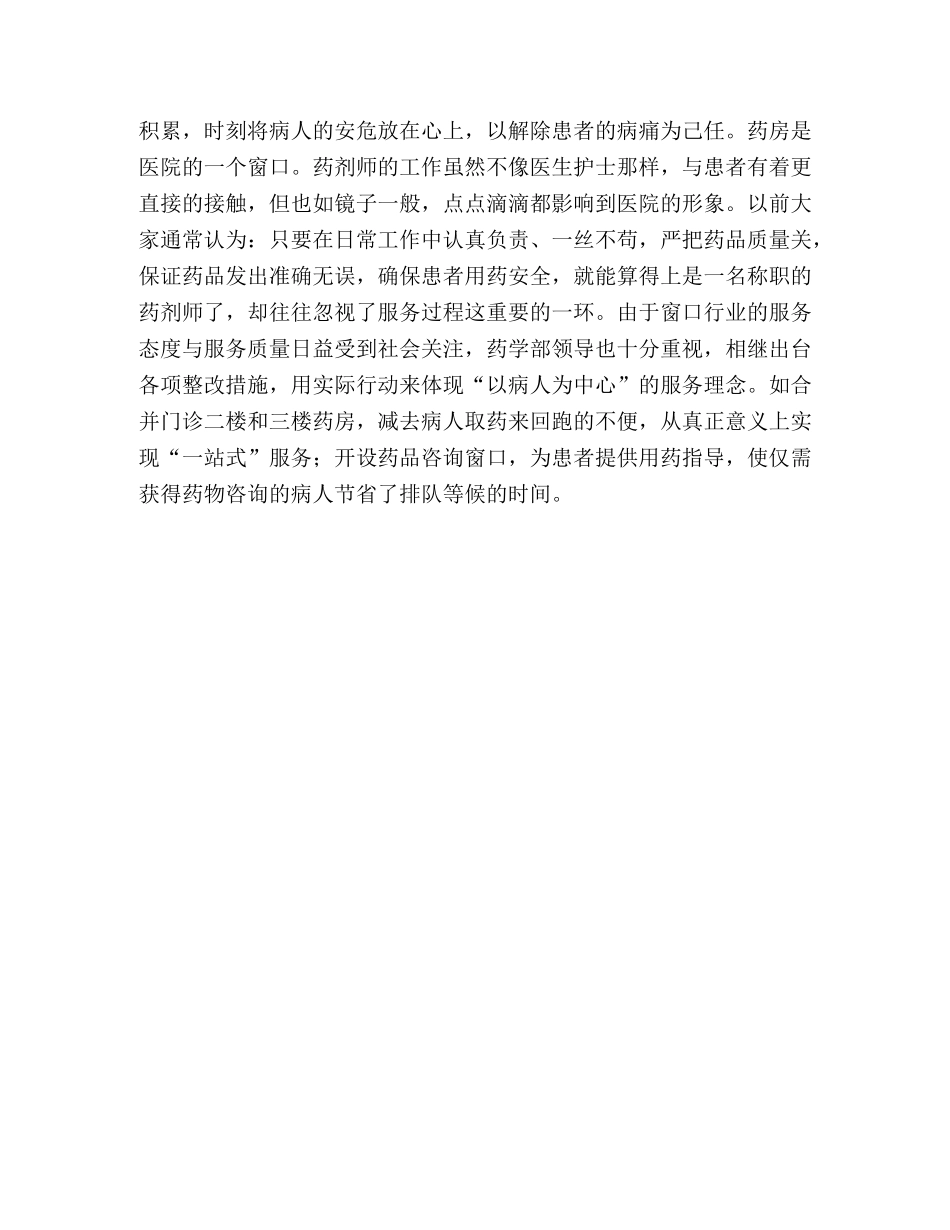医院科学发展观心得体会 _第3页