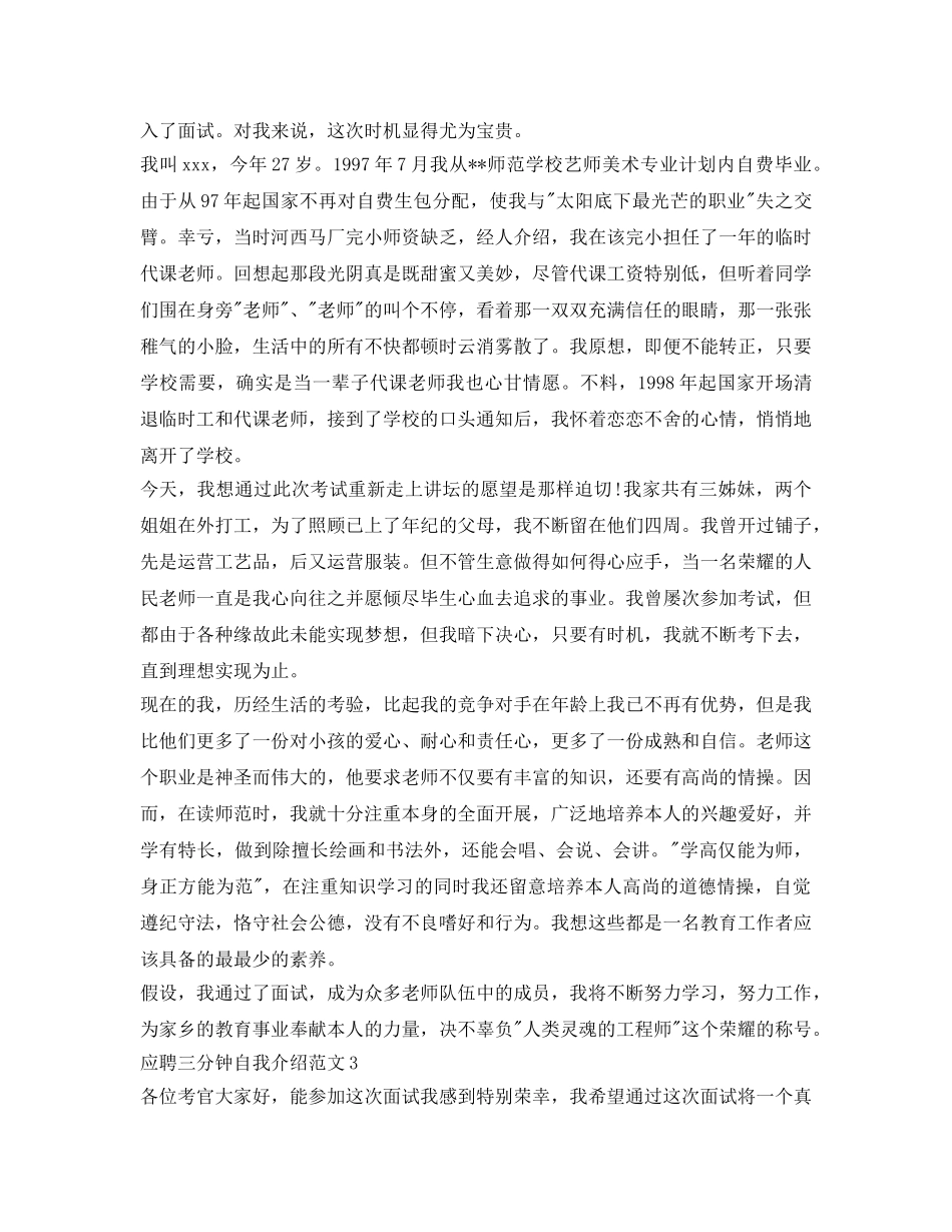 应聘三分钟自我介绍参考范文 _第2页