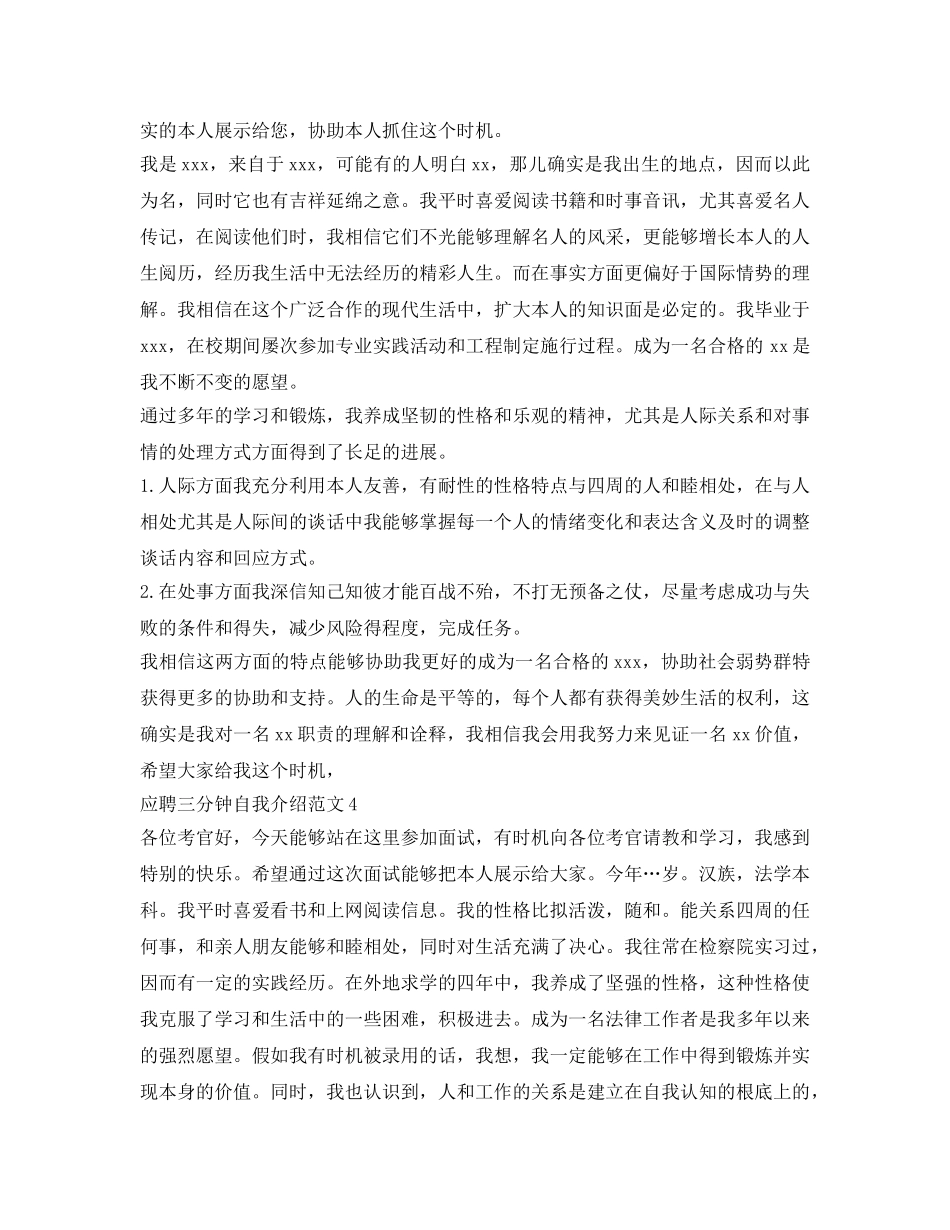应聘三分钟自我介绍参考范文 _第3页