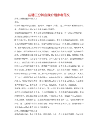 应聘三分钟自我介绍参考范文 
