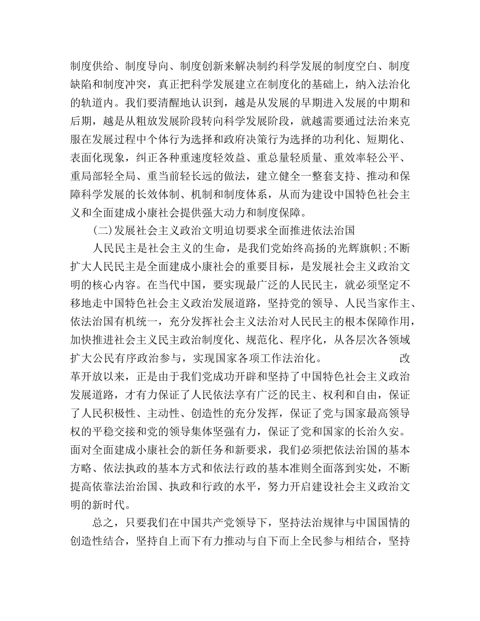 学习依法治国党员心得 _第2页