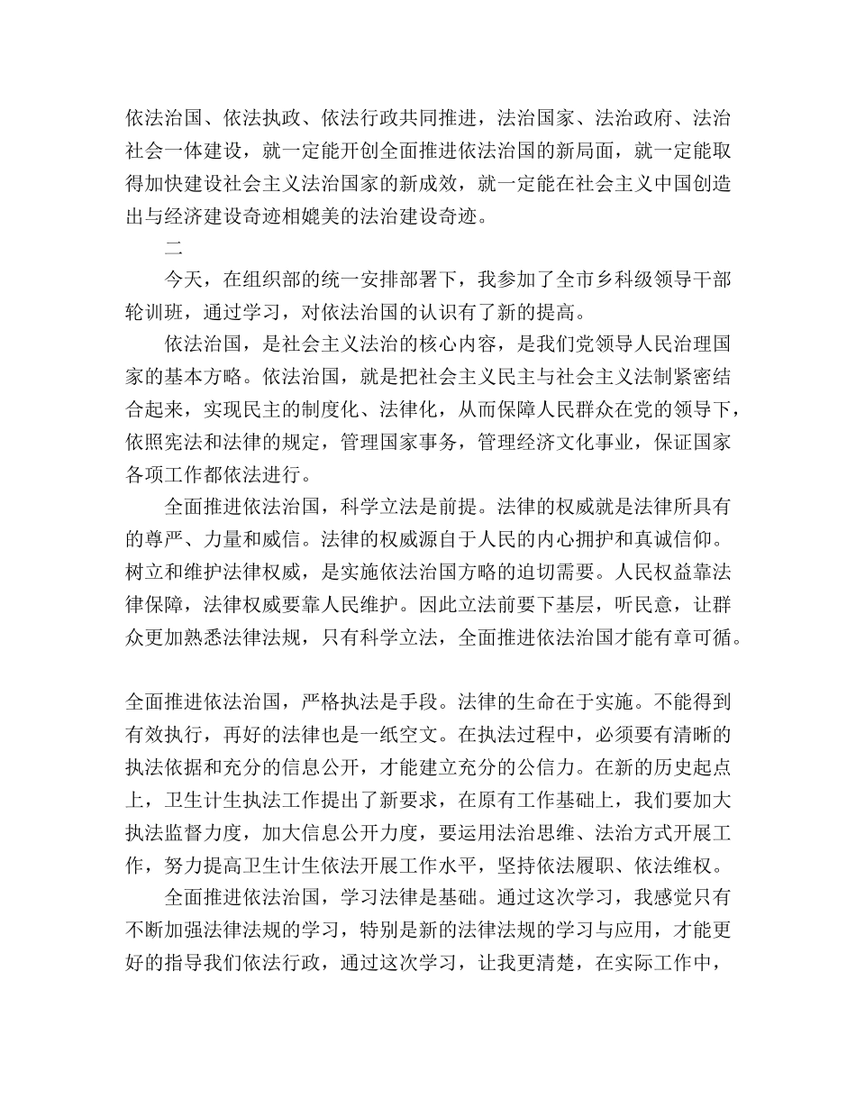 学习依法治国党员心得 _第3页