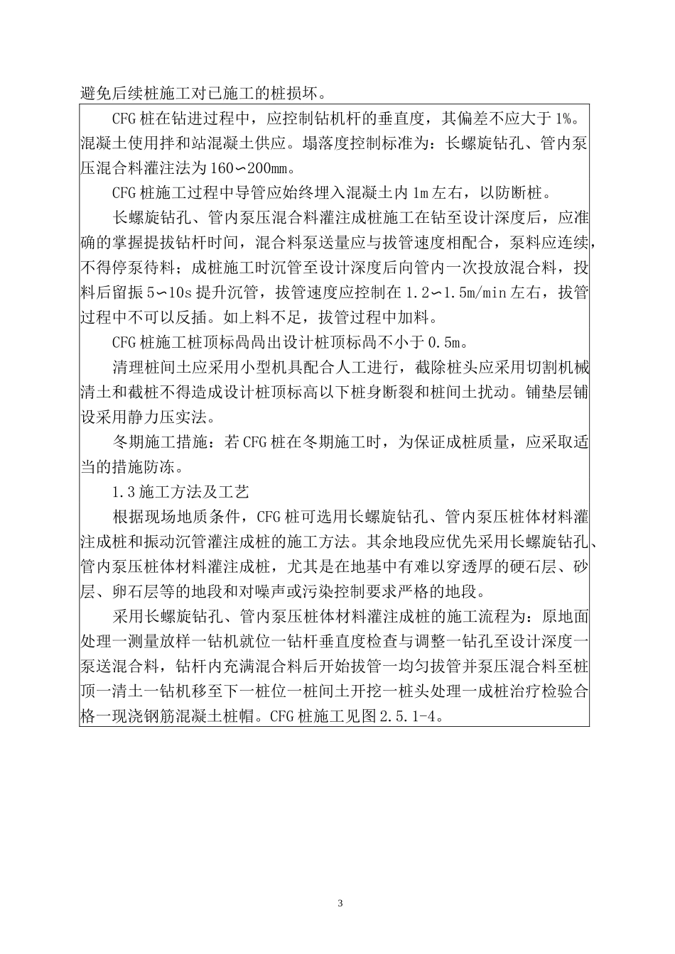 CFG桩技术交底(样本)_第3页