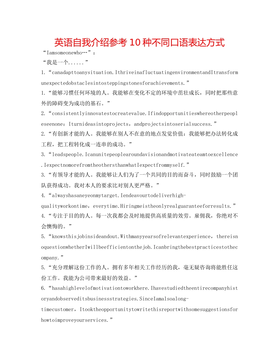 英语自我介绍参考10种不同口语表达方式 _第1页