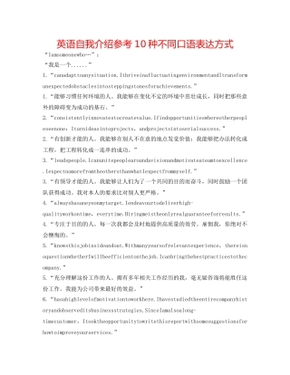 英语自我介绍参考10种不同口语表达方式 