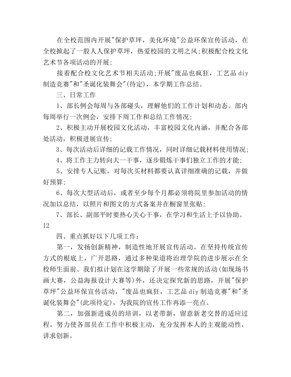 学校宣传部工作参考计划(1) _第2页