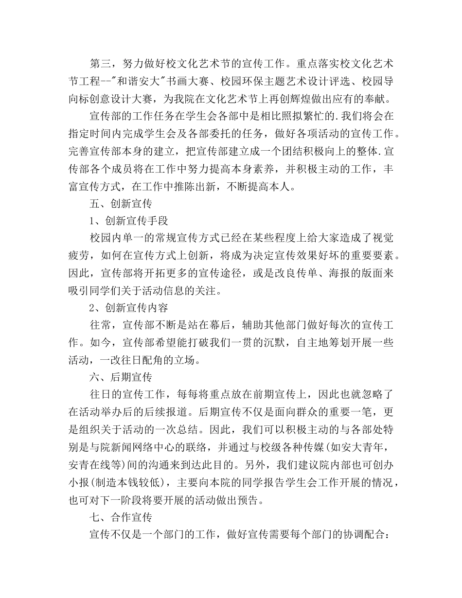 学校宣传部工作参考计划(1) _第3页
