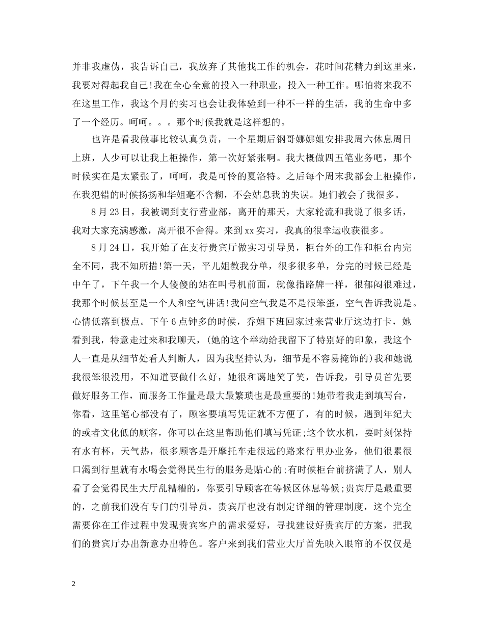 银行新员工工作心得体会3篇 _第2页