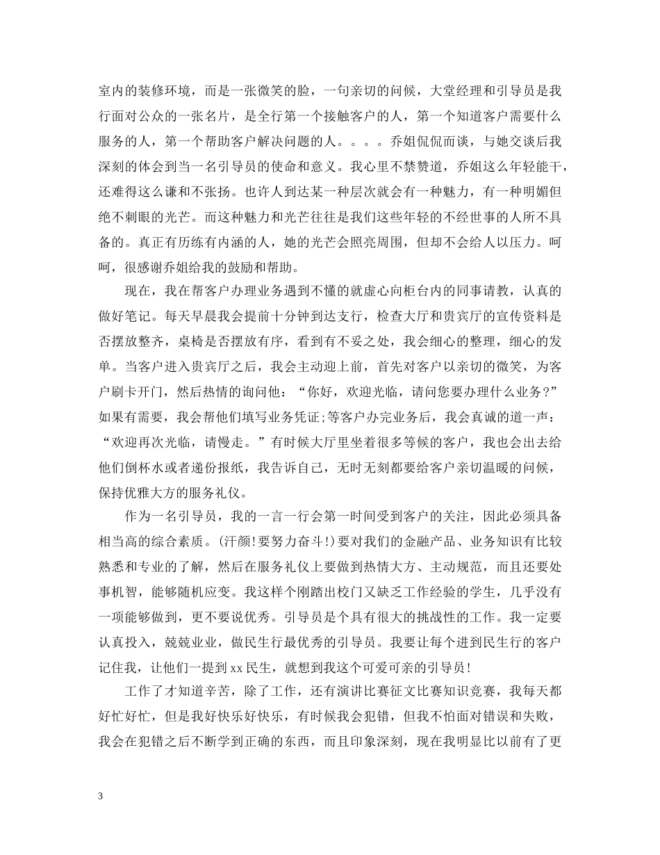 银行新员工工作心得体会3篇 _第3页