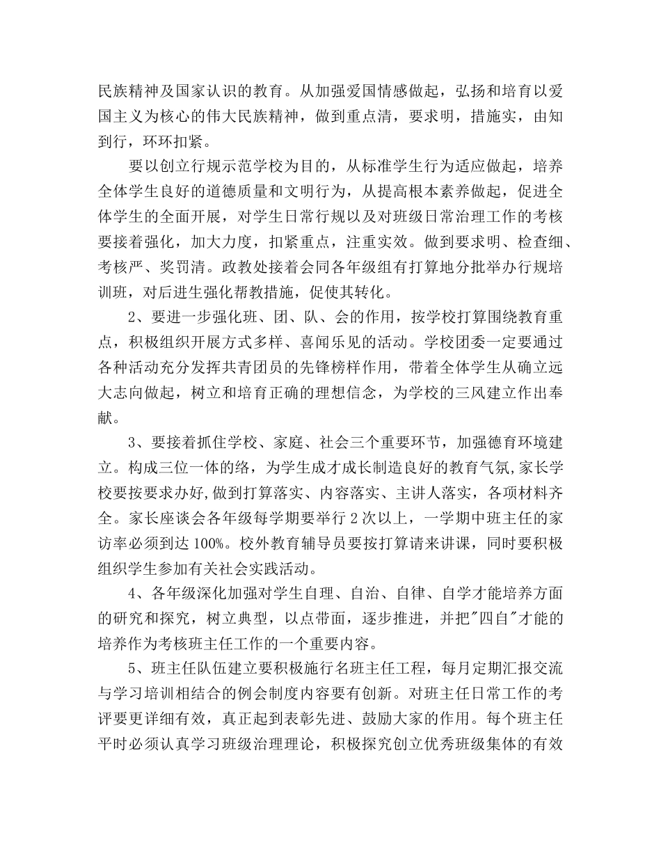 学年度第二学期工作参考计划 3_第2页