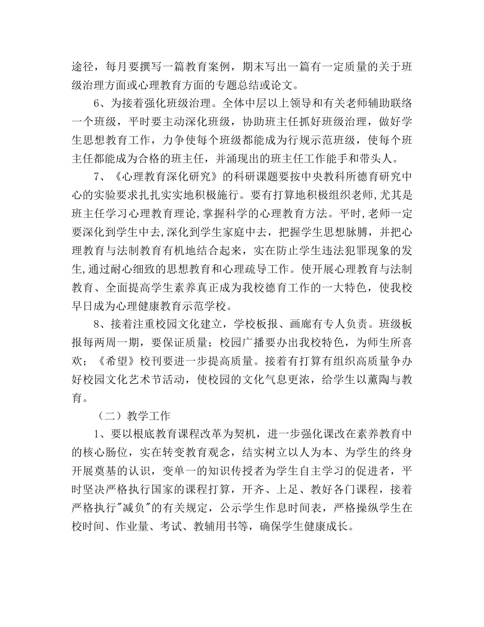 学年度第二学期工作参考计划 3_第3页