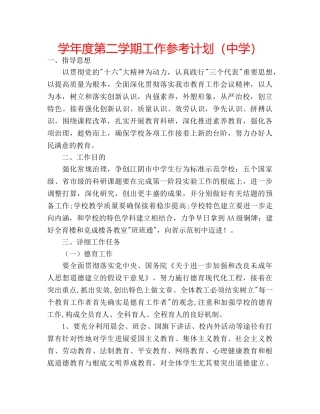 学年度第二学期工作参考计划 3