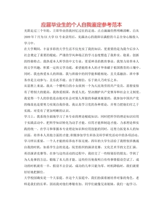 应届毕业生的个人自我鉴定参考范本 