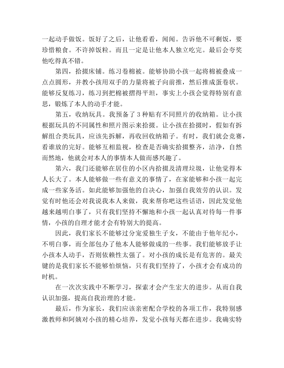 新学期家长会家长代表发言参考演讲稿 _第2页