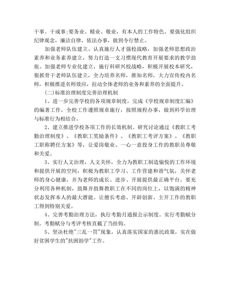 学年度第二学期学校工作参考计划(5) _第2页