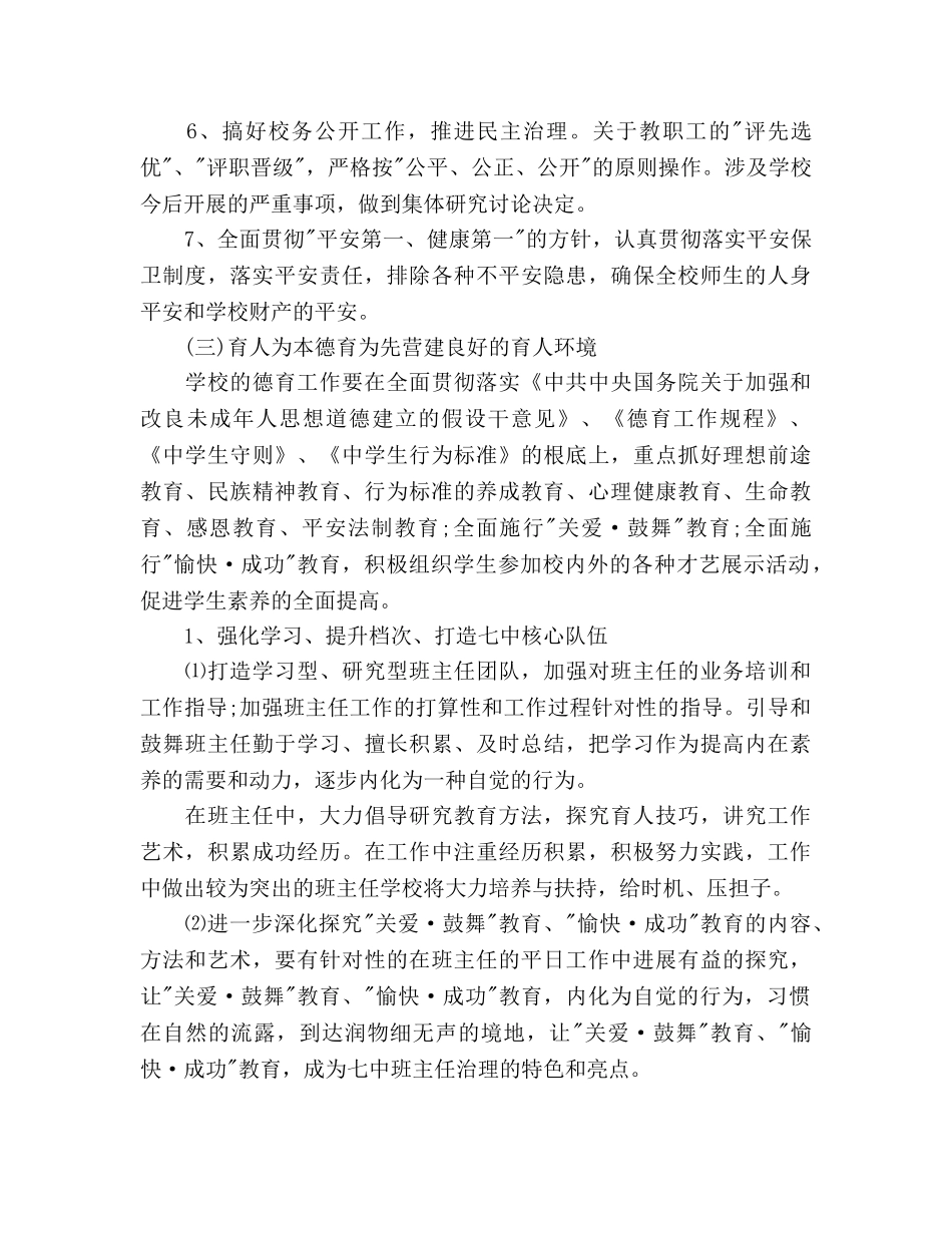 学年度第二学期学校工作参考计划(5) _第3页