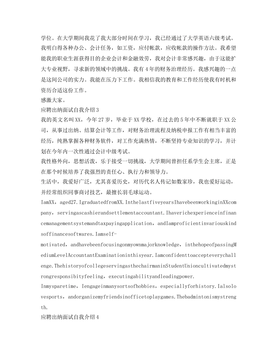 应聘出纳面试自我介绍参考 _第2页