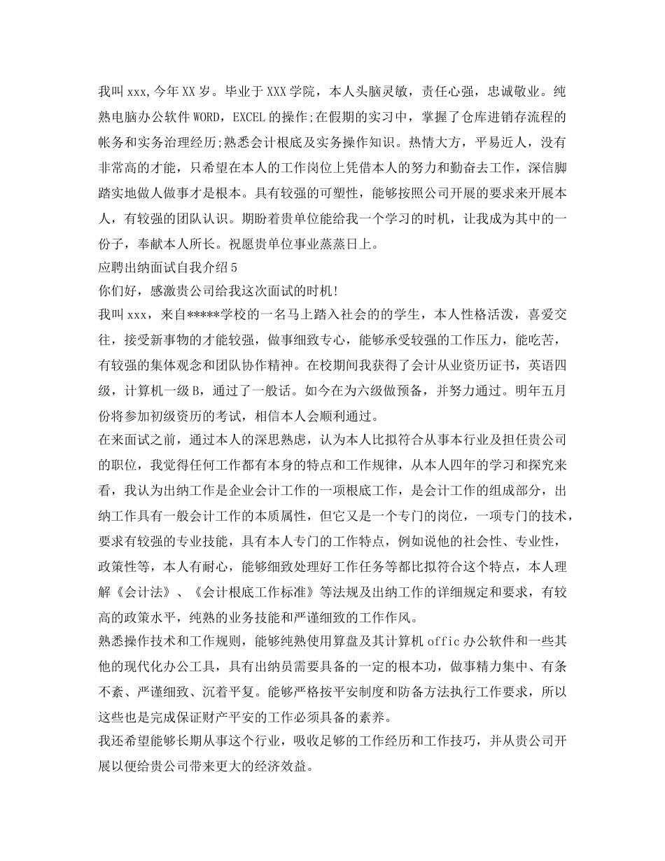 应聘出纳面试自我介绍参考 _第3页
