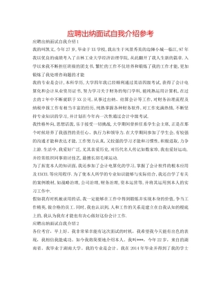 应聘出纳面试自我介绍参考 