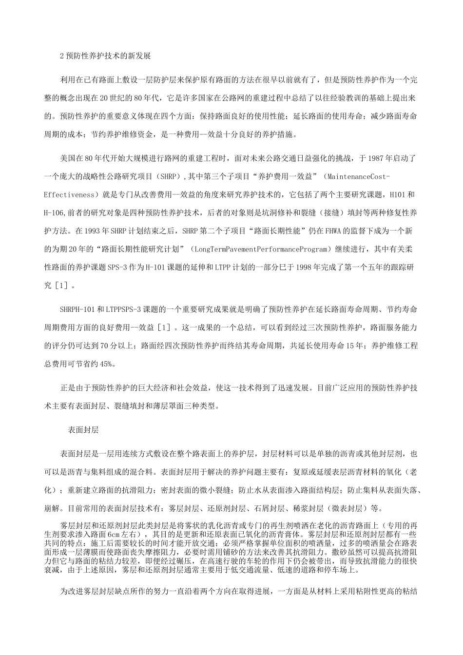 新工艺新材料新技术_第2页