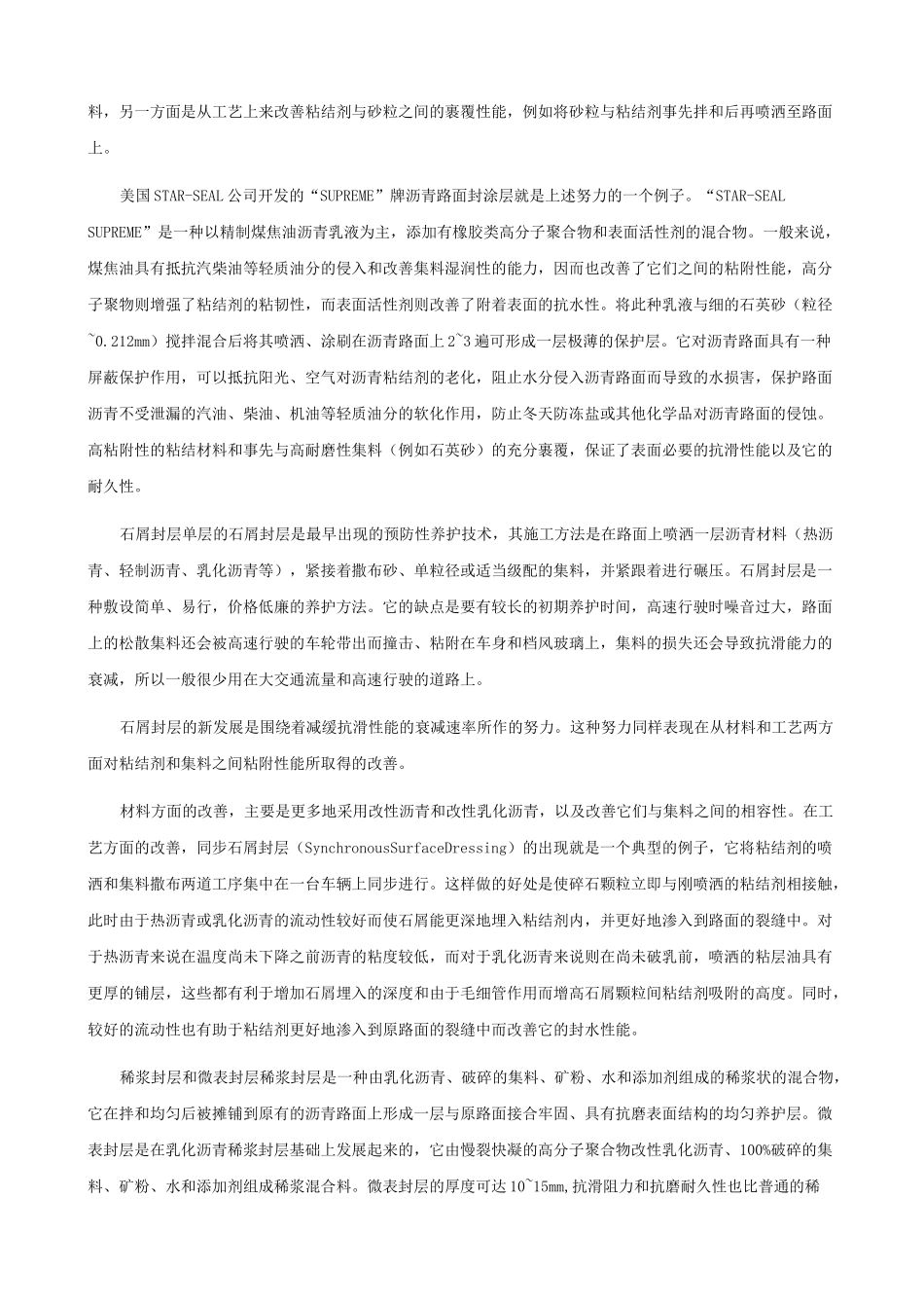 新工艺新材料新技术_第3页