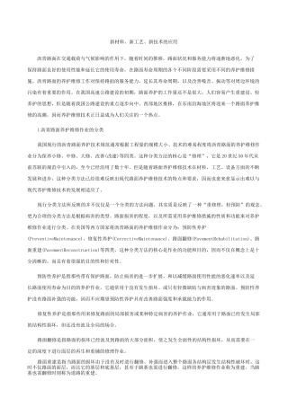 新工艺新材料新技术