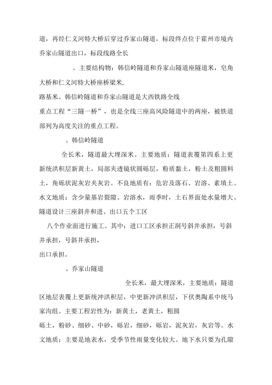 工程节能减排汇报材料_第2页