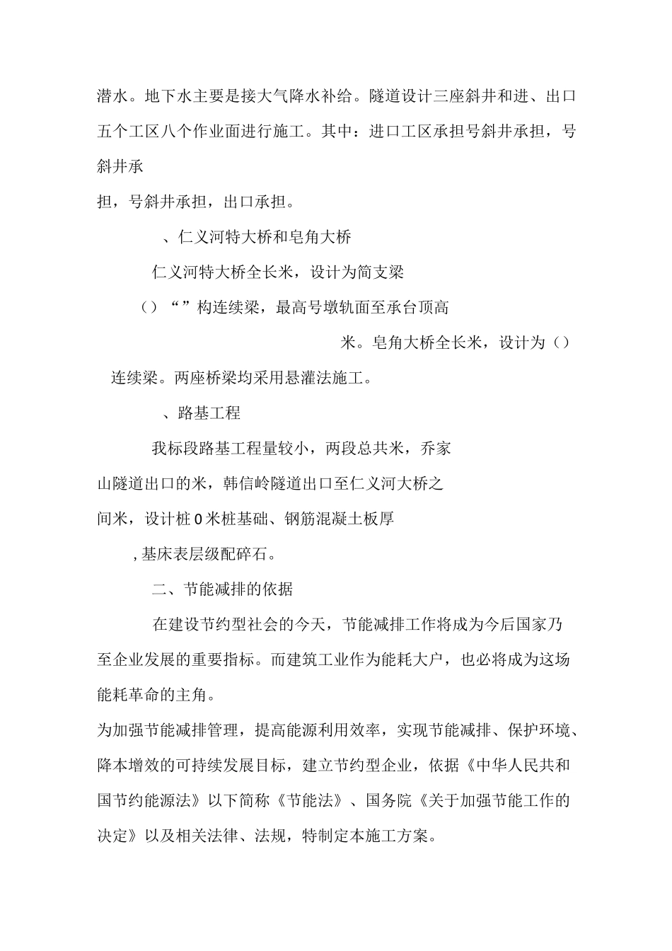 工程节能减排汇报材料_第3页