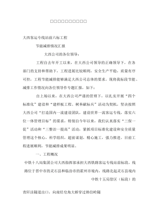 工程节能减排汇报材料