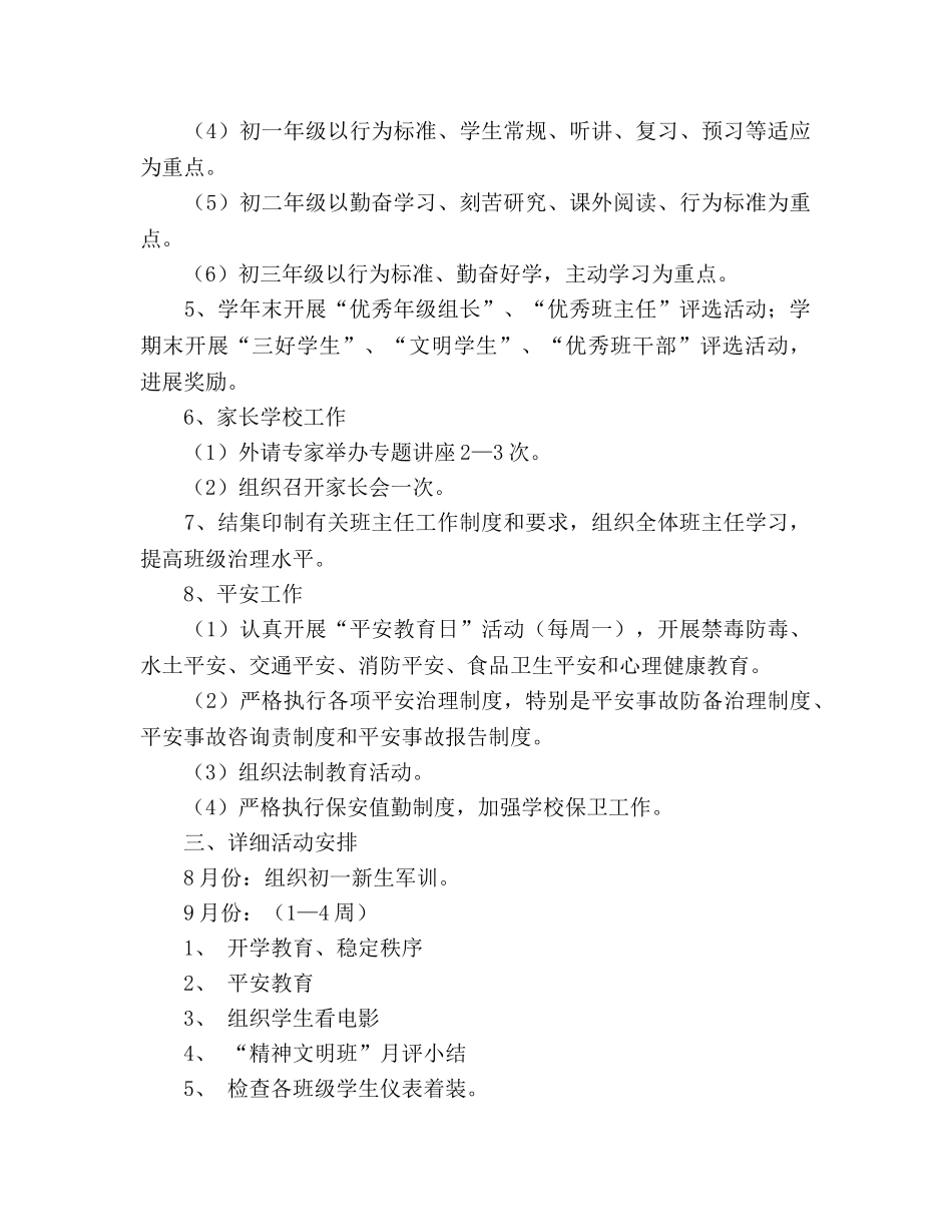 学校2020年德育工作参考计划(2) _第2页