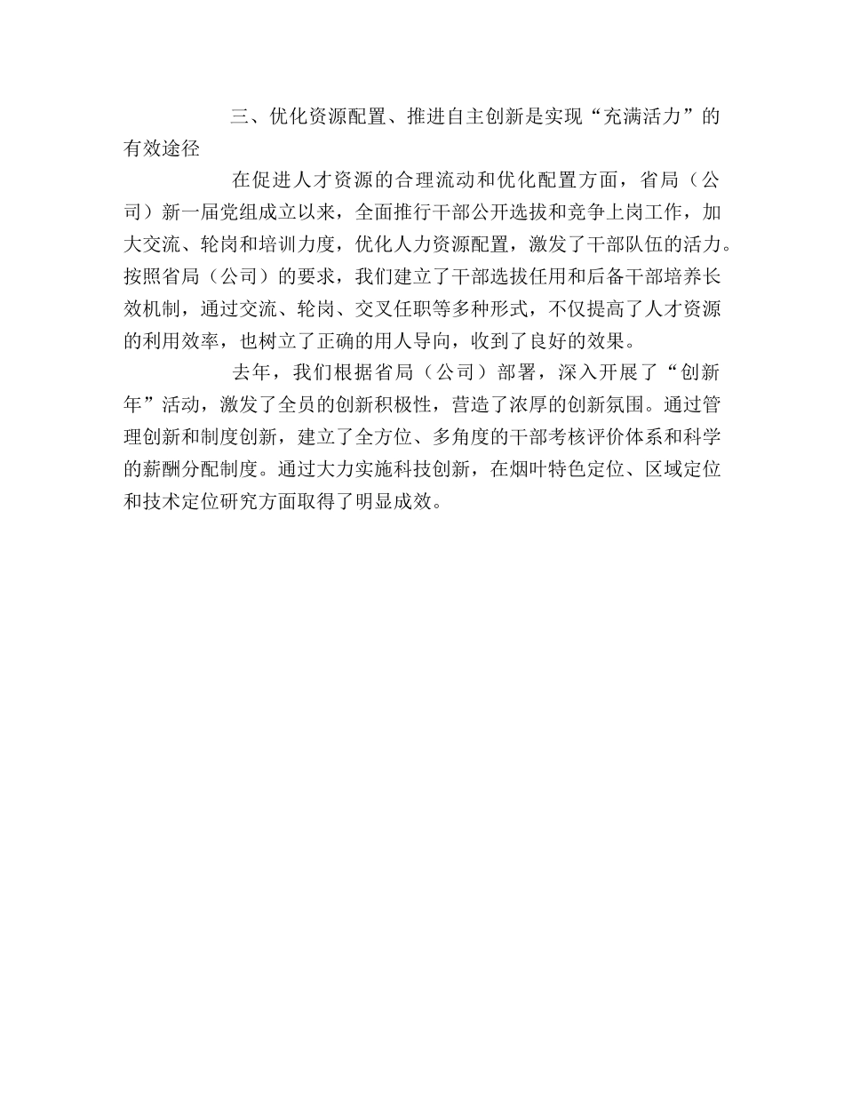 烟草创建活动心得体会 _第2页