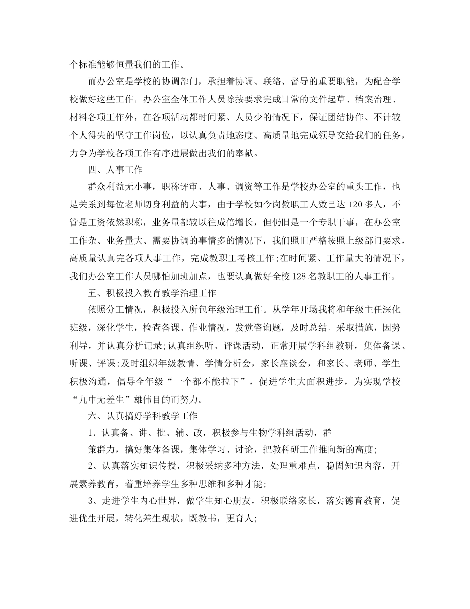 学校副校长工作参考计划范文 _第2页