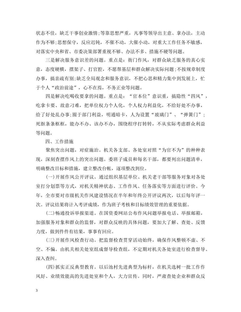 学后池村心得体会3篇 _第3页