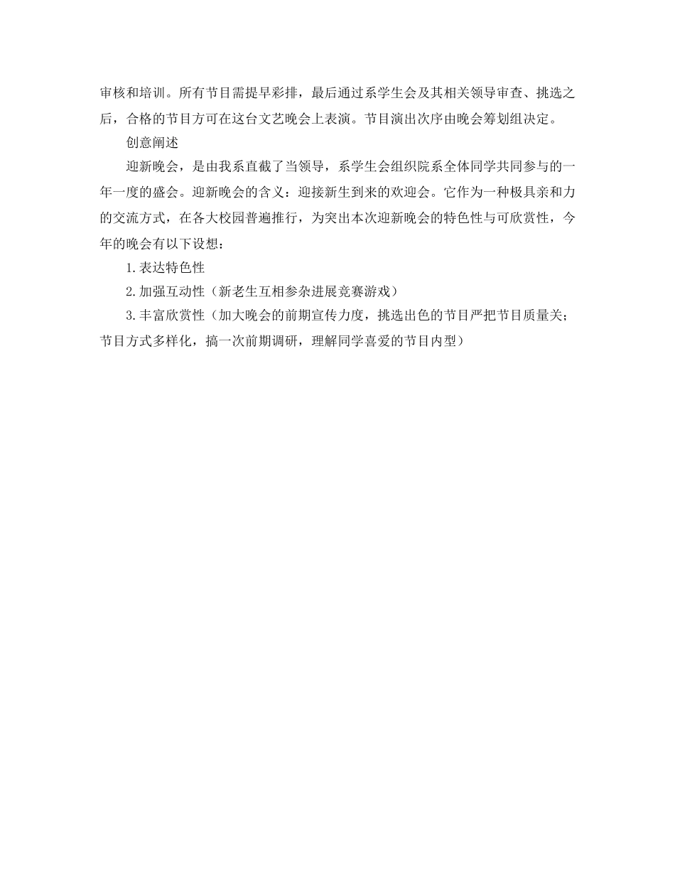 迎新晚会赞助策划书 _第3页