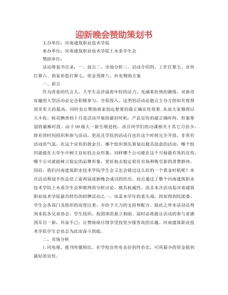 迎新晚会赞助策划书 