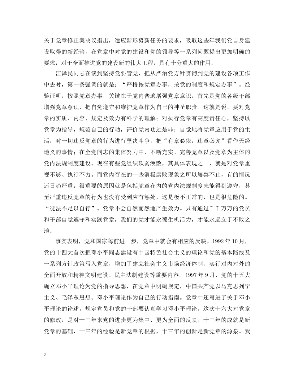 学习党章心得体会 (000001)_第2页