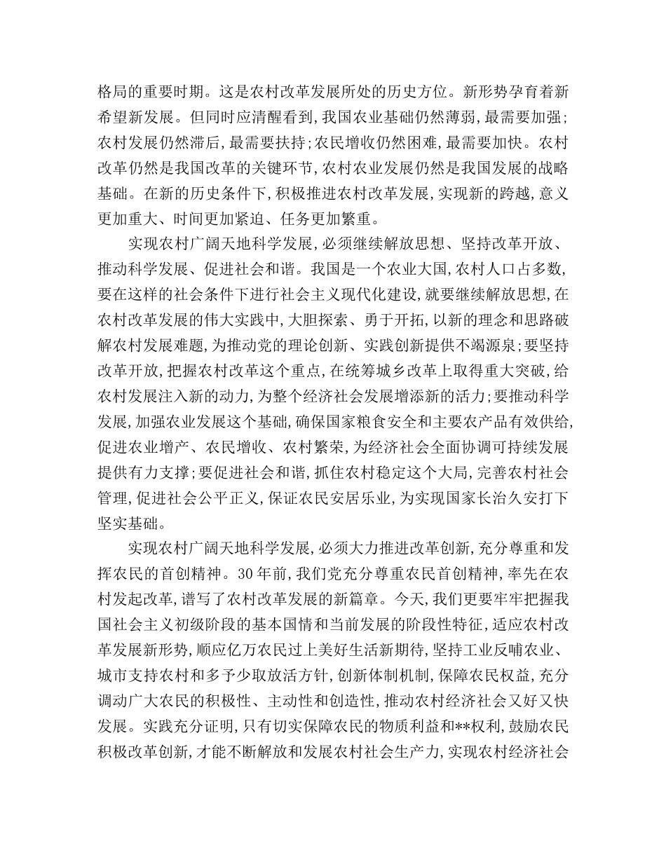 学习贯彻十七届三中全会精神心得：广阔天地科学发展的新起点—范 _第2页