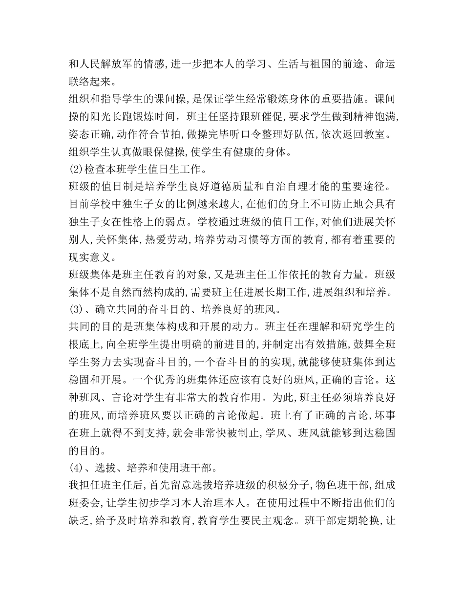 引用 ~学年度第二学期班主任工作参考计划 _第2页